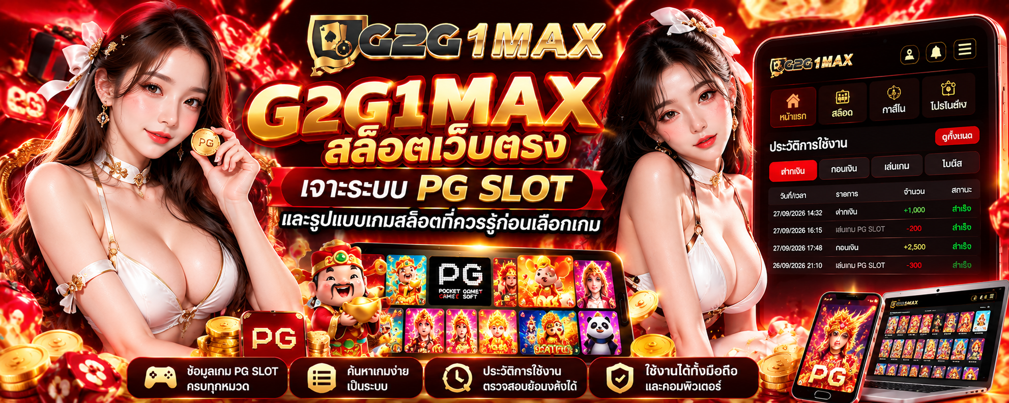 G2G1MAX สล็อตเว็บตรง เจาะระบบ PG SLOT และรูปแบบเกมสล็อตที่ควรรู้ก่อนเลือกเกม