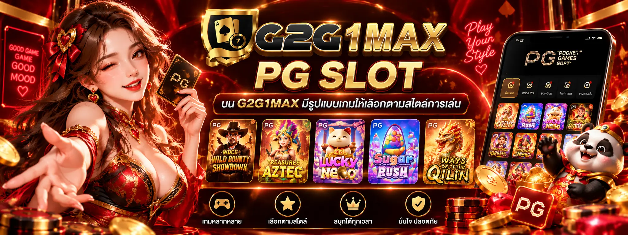 PG SLOT บน G2G1MAX มีรูปแบบเกมให้เลือกตามสไตล์การเล่น